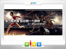 察哈尔右翼前361度——腾讯大运会梦想传递